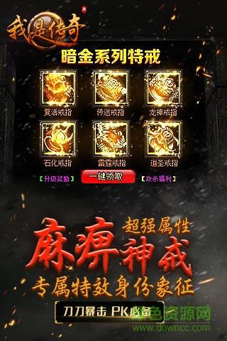 我是传奇手机版  v3.0.1图3