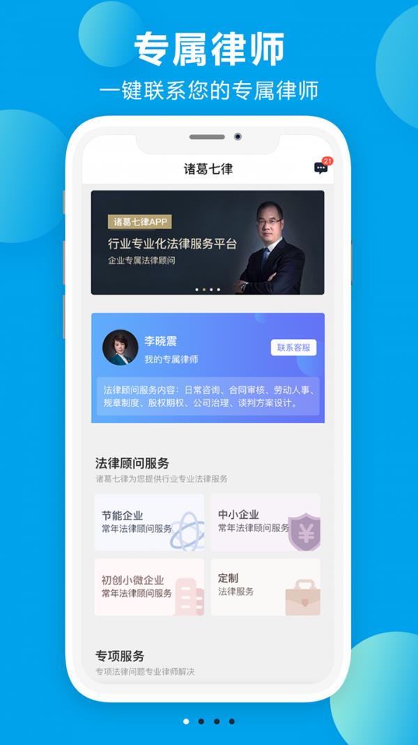 诸葛七律  v2.1.0图1