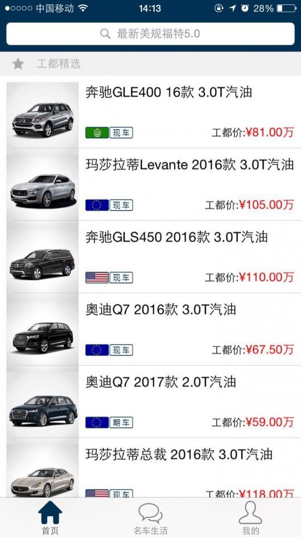 工都名车  v2.6.5图2