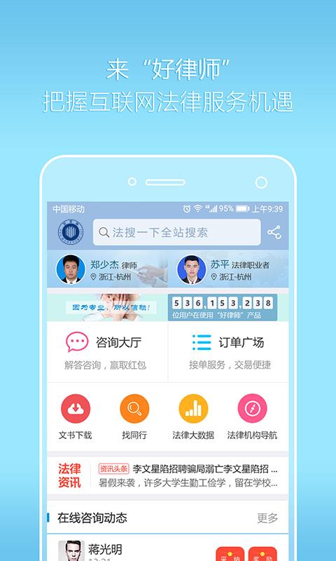 好律师律师版  v2.19.1图1