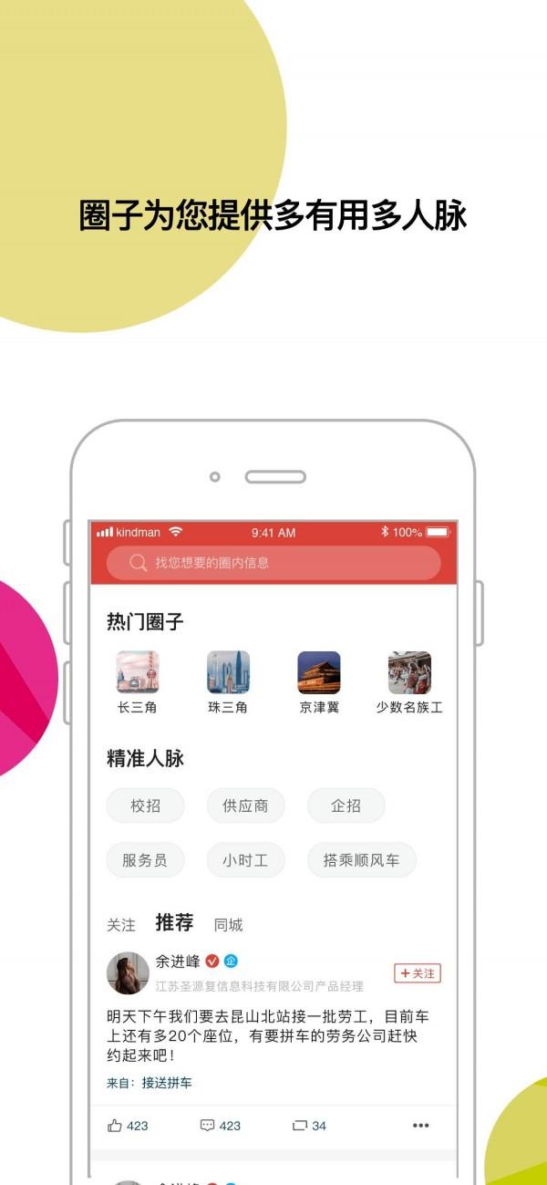 劳务圈  v4.0.0图3