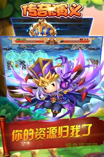 传奇演义九游版  v5.2.0图4