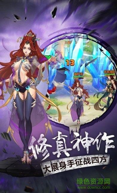 异界修真传奇  v1.0图2