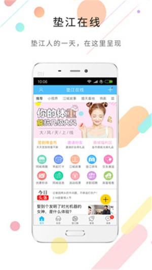 垫江在线  v1.2.56图1