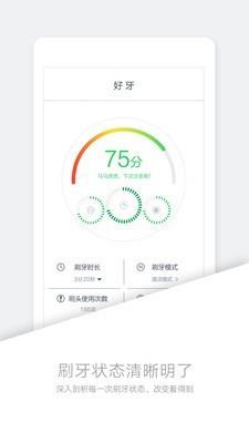 好牙  v1.21.8图2