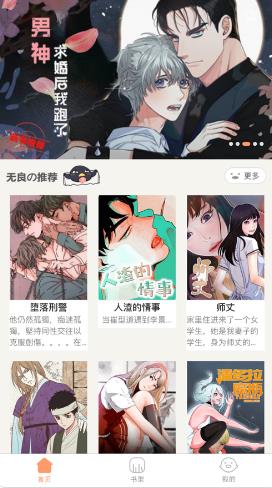 好漫6漫画  v1.0图1