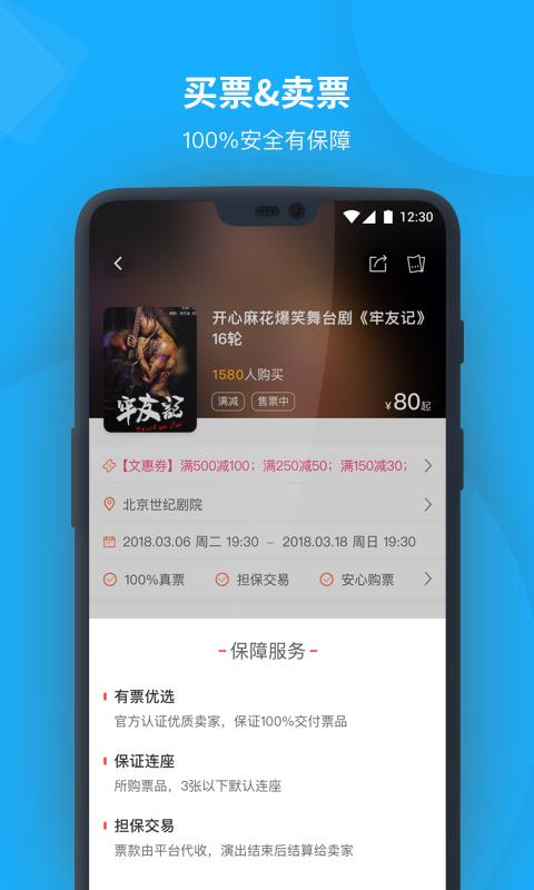 有票  v3.2.0图5