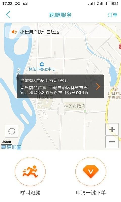 林芝同城  v4.3.1图4