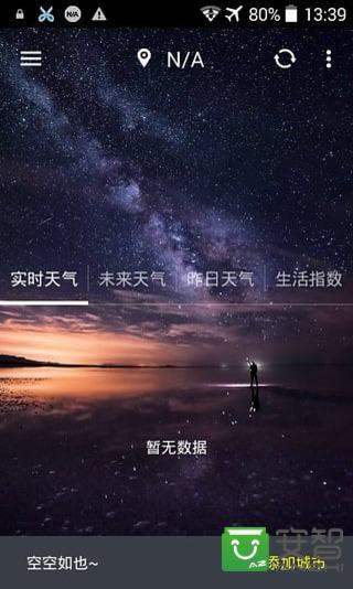 简约天气  v1.4.3图2