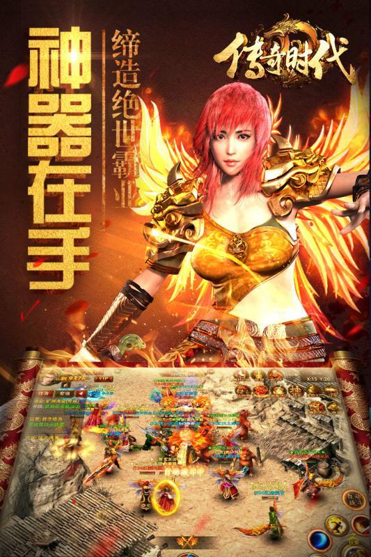 传奇时代手游九游版  v1.6.0图3