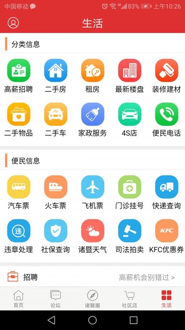 掌上诸暨  v4.1.1图4