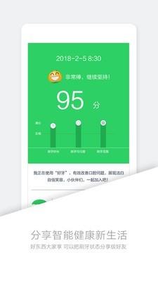 好牙  v1.21.8图5