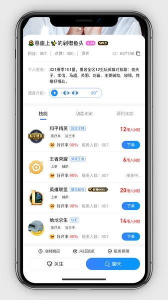 早伴陪玩官方版  v2.0.0圖2