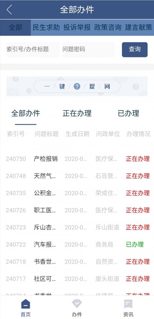 民心网  v1.0.1图2