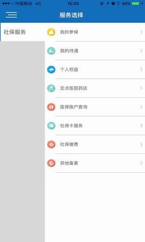 阿坝掌上社保  v1.4.2图3