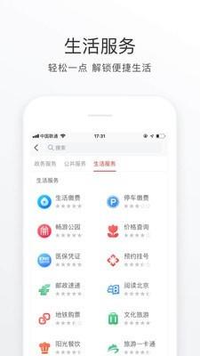 北京民政一卡通  v3.7.0图5