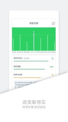 好牙  v1.21.8图3