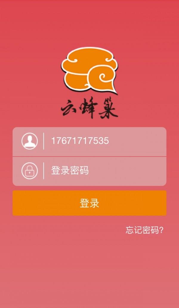 云蜂巢  v1.2.58图1