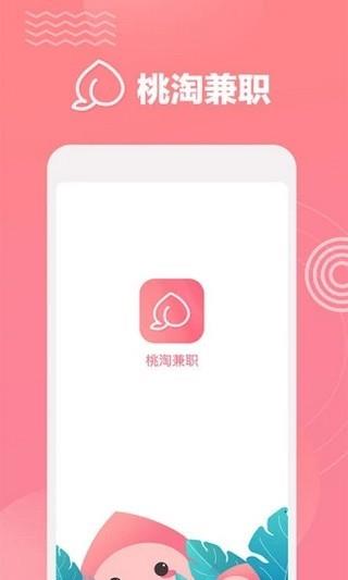 桃淘兼职  v2.0.1图1