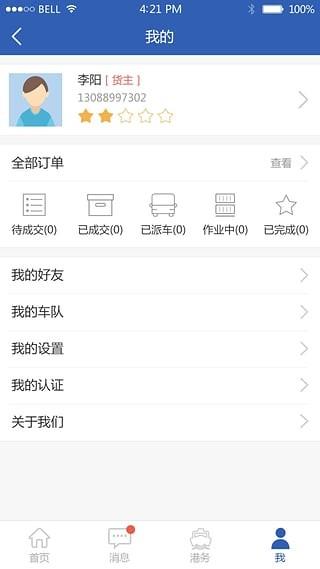 易行港  v1.0.4.8图3