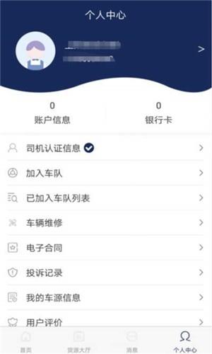 博瑞司机端  v1.0.1图2