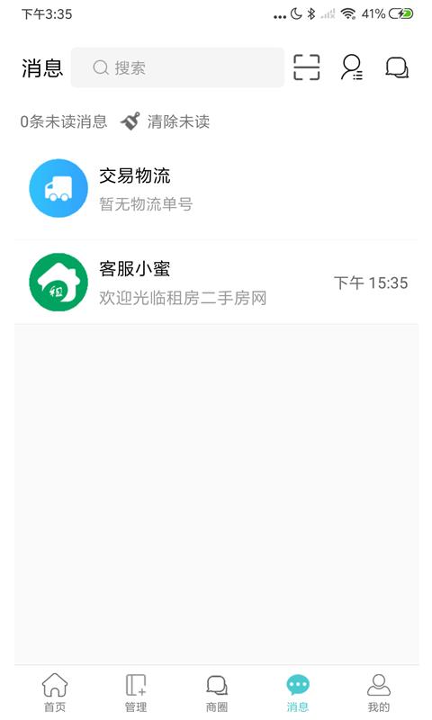 租房二手房网  v1.1.6图5