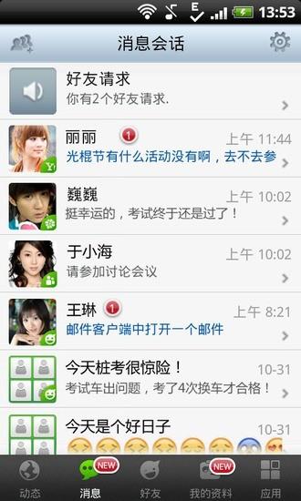 我聊(waka)  v2.88.00圖2