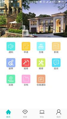 优家助手物业版  v1.3.2图2