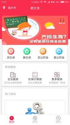 麦社宝  v2.1.3图5