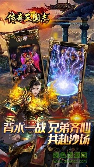 传奇三国志内购破解版  v5.5.65图2