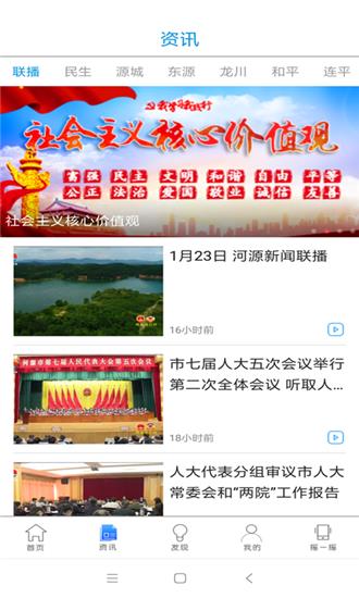 智慧河源  v2.0.2图2