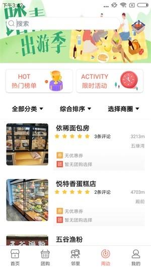 蜂米网  v1.0.1图3