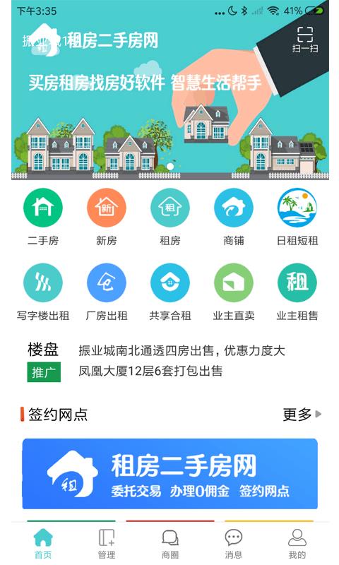 租房二手房网  v1.1.6图1