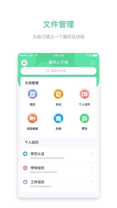 人才链  v3.1.0图3