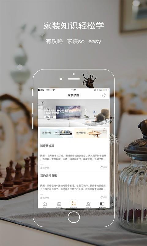 盛世乐居家装  v4.2.1图4