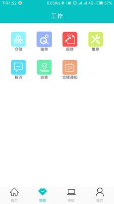 优家助手物业版  v1.3.2图3