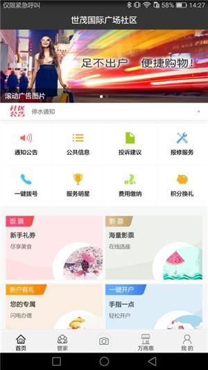 世茂物业  v1.0.4图2