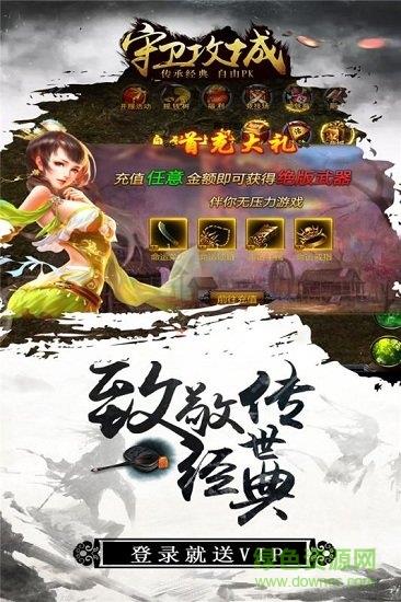 守卫攻城  v100.200.10图1