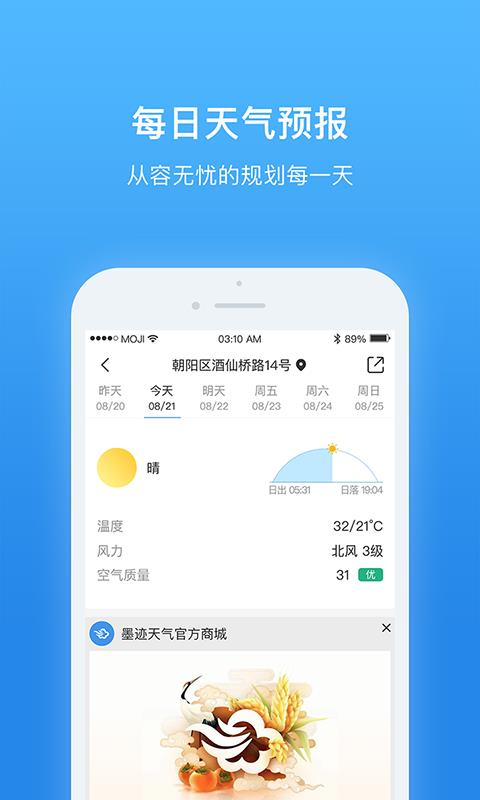 天气非常准  v7.0924.02图3