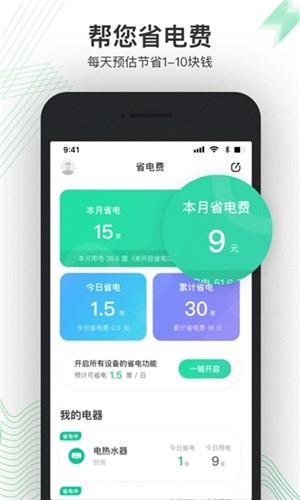 省电费  v1.1图2