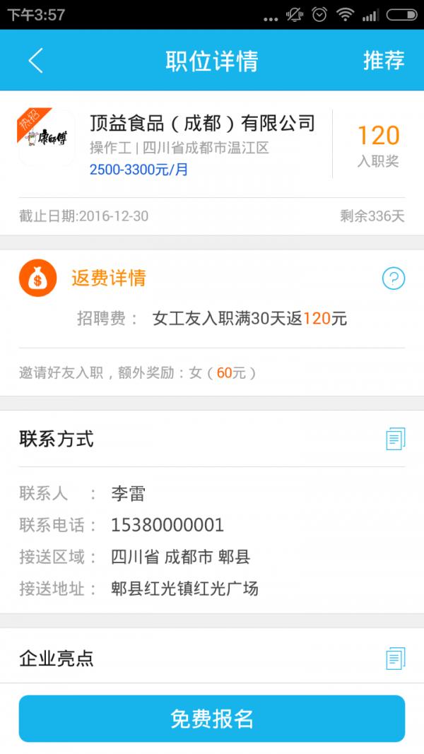 蓝领带  v4.7.3图2