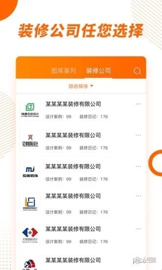 拓间装修  v1.2.1图3