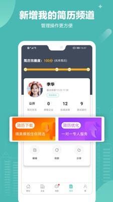 北海365招聘网  v4.3.6图3