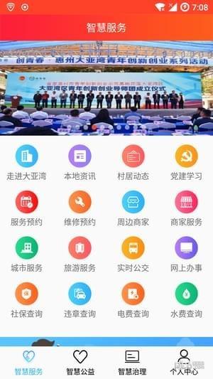 大亚湾社会服务  v3.0图1