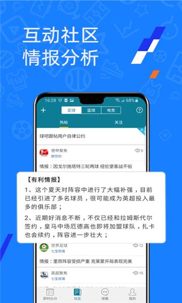 微球足球比分官方版  v3.8图1