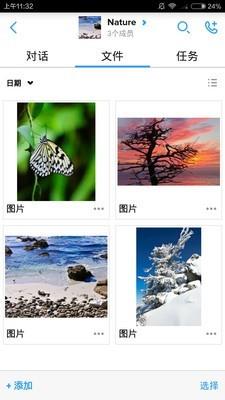 微讯协同  v6.0.34图3