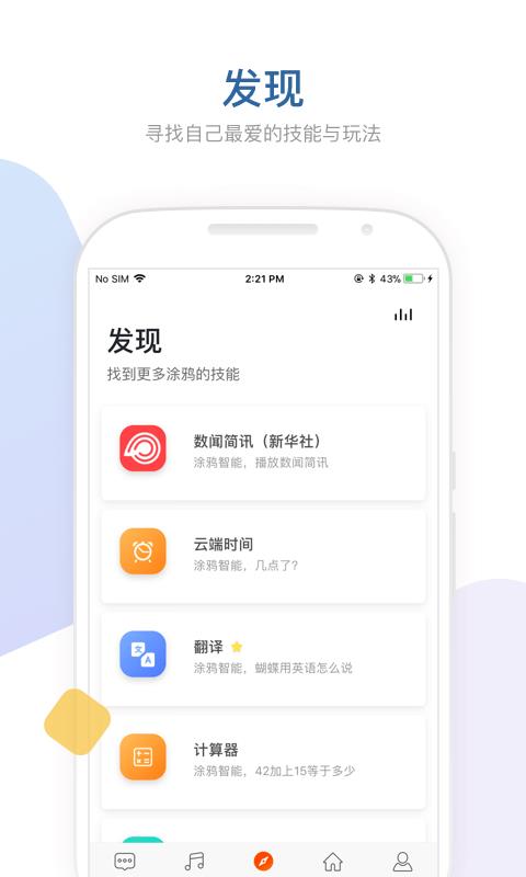 涂鸦音箱  v2.1.4图4