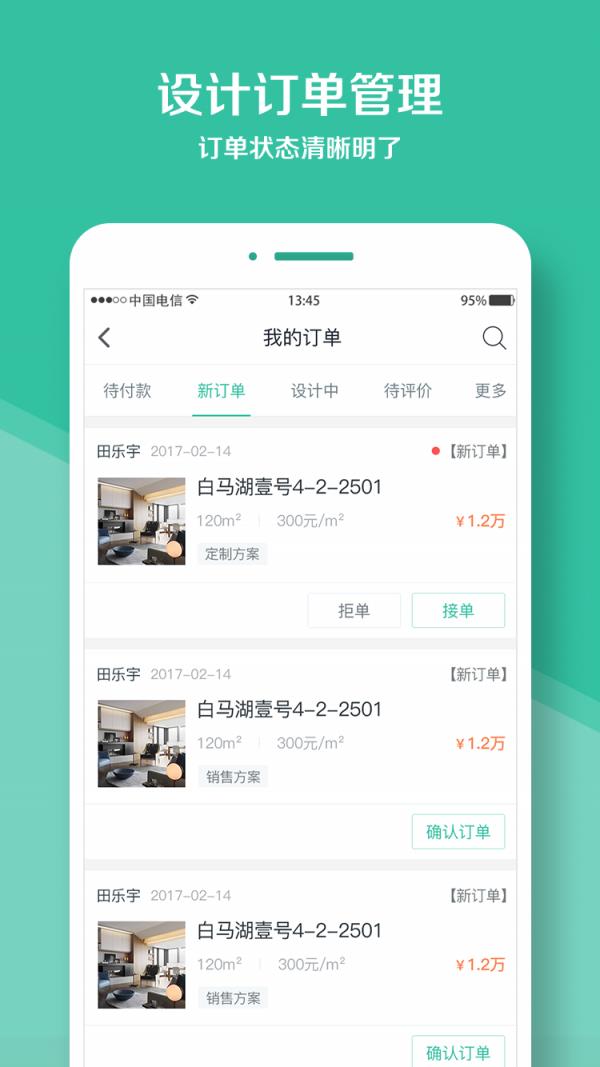 庭好的设计师  v3.0.8图2