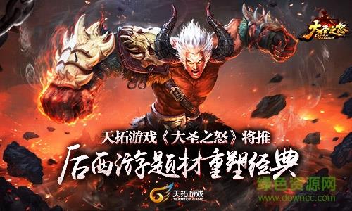 360大圣之怒手游  v2.3.0图3