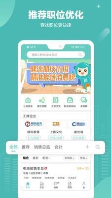 北海365招聘网  v4.3.6图2